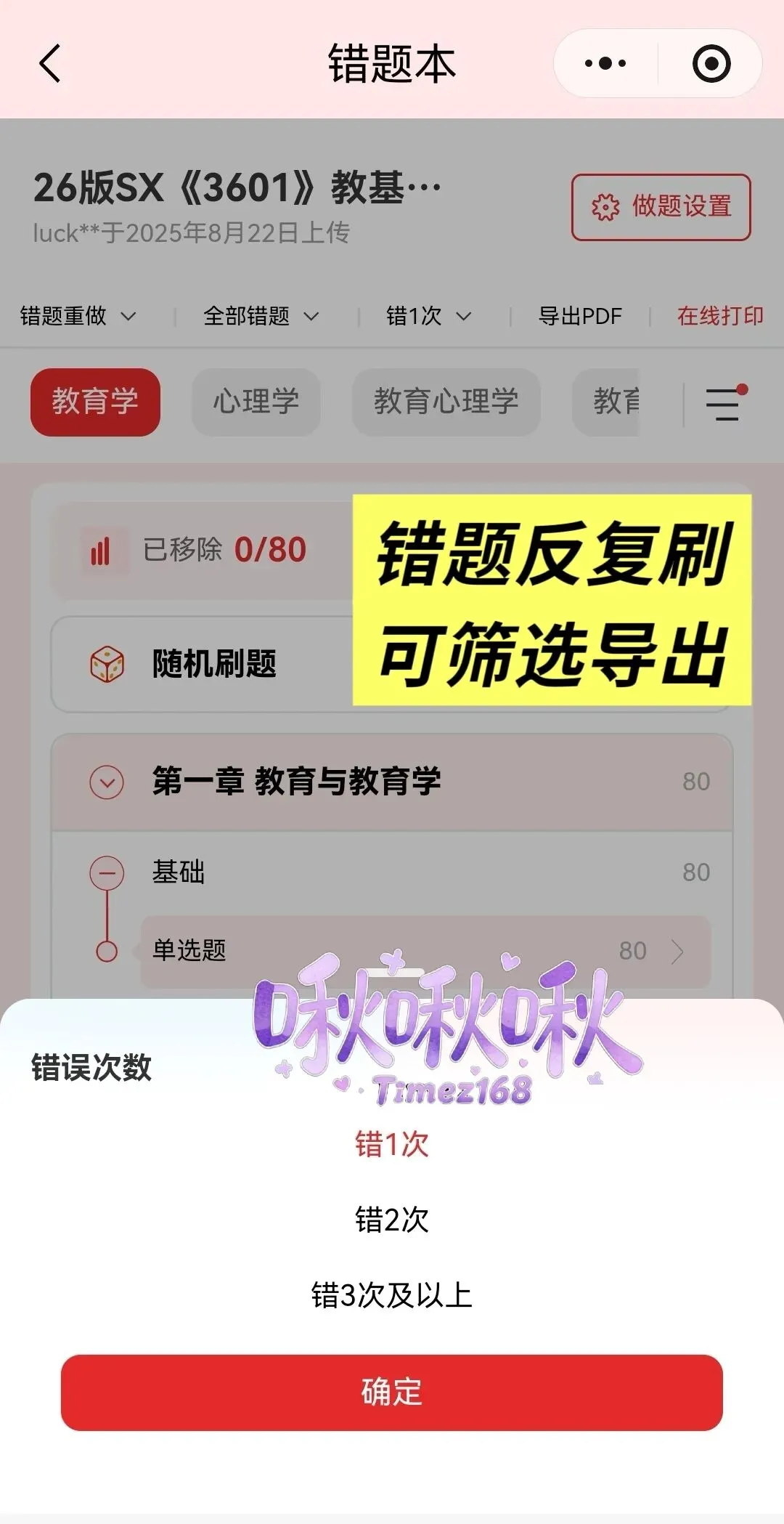 【教招刷题小程序】26年广东教招真题81套+SX3600题/广东教招备考题库在线刷!!!(8.22已更新105本)-第23张图片-四季读书网 【教招刷题小程序】26年广东教招真题81套+SX3600题/广东教招备考题库在线刷!!!(8.22已更新105本)-第23张图片-四季读书网