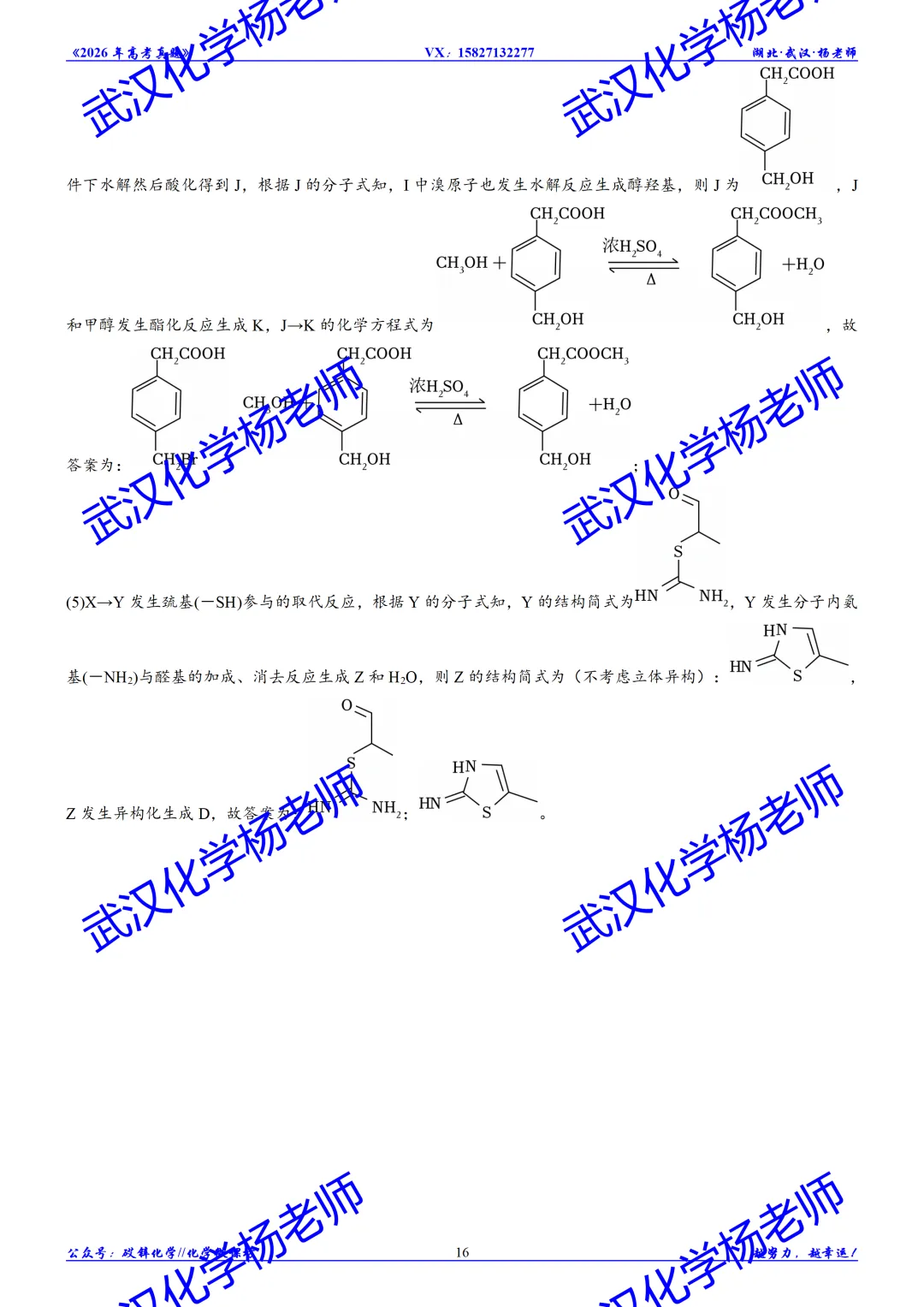 2026年高考真题精校版|2026年普通高等学校招生全国统一考试(黑吉辽蒙卷)化学-第17张图片-四季读书网