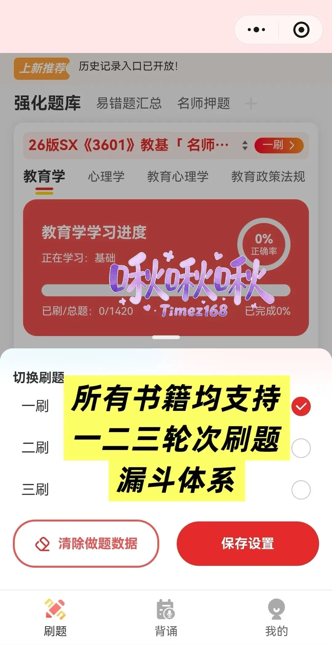 【教招刷题小程序】26年广东教招真题81套+SX3600题/广东教招备考题库在线刷!!!(8.22已更新105本)-第25张图片-四季读书网 【教招刷题小程序】26年广东教招真题81套+SX3600题/广东教招备考题库在线刷!!!(8.22已更新105本)-第25张图片-四季读书网