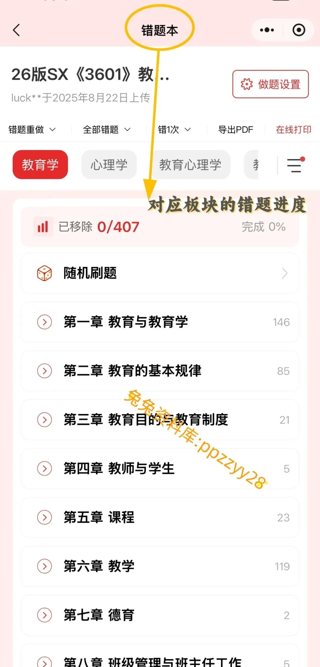 【教师招聘】26安徽教综真题+安徽教综新大纲---教招刷题小程序刷起来!!!(8.22已更新)-第37张图片-四季读书网 【教师招聘】26安徽教综真题+安徽教综新大纲---教招刷题小程序刷起来!!!(8.22已更新)-第37张图片-四季读书网