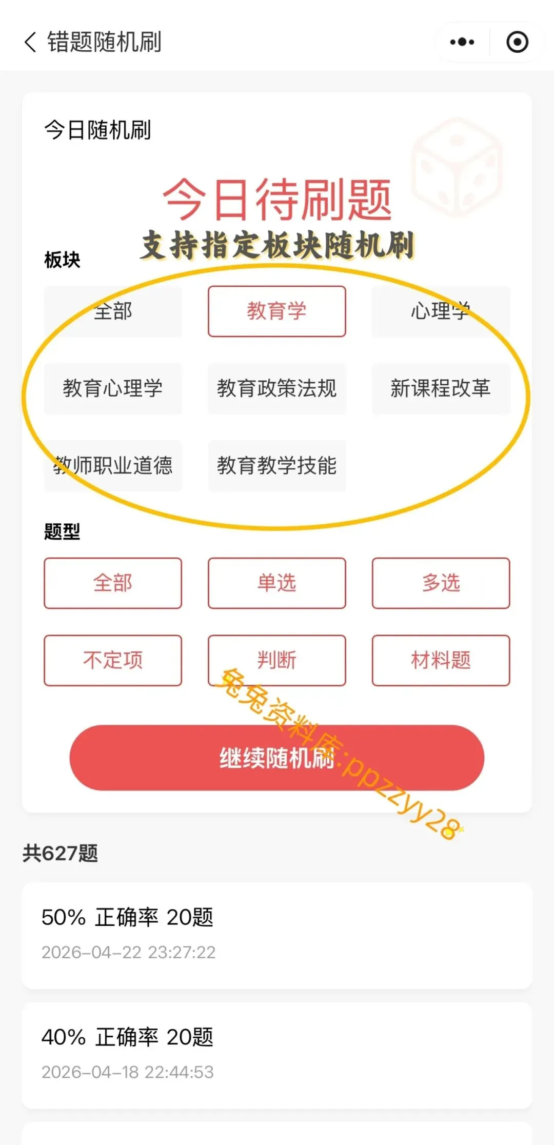 【教师招聘】26安徽教综真题+安徽教综新大纲---教招刷题小程序刷起来!!!(8.22已更新)-第38张图片-四季读书网 【教师招聘】26安徽教综真题+安徽教综新大纲---教招刷题小程序刷起来!!!(8.22已更新)-第38张图片-四季读书网