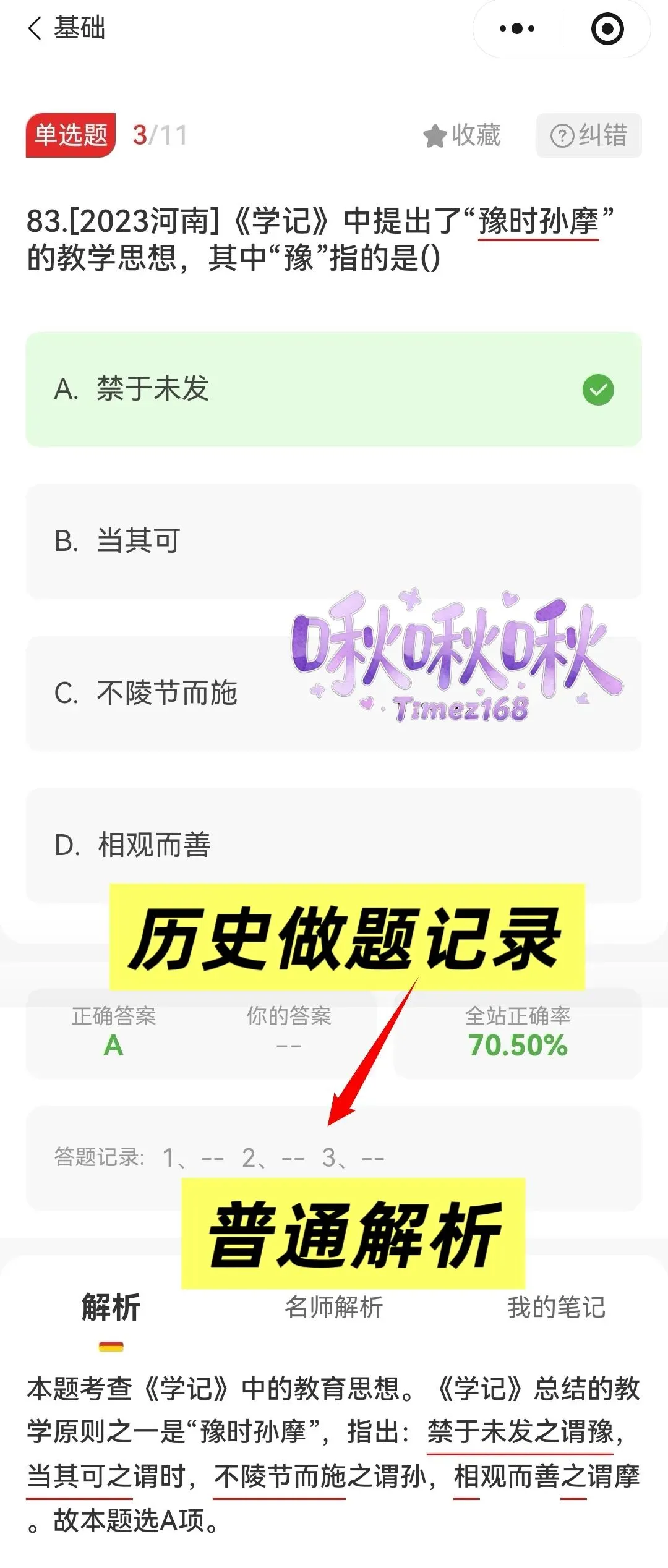 【教招刷题小程序】26年广东教招真题81套+SX3600题/广东教招备考题库在线刷!!!(8.22已更新105本)-第30张图片-四季读书网 【教招刷题小程序】26年广东教招真题81套+SX3600题/广东教招备考题库在线刷!!!(8.22已更新105本)-第30张图片-四季读书网