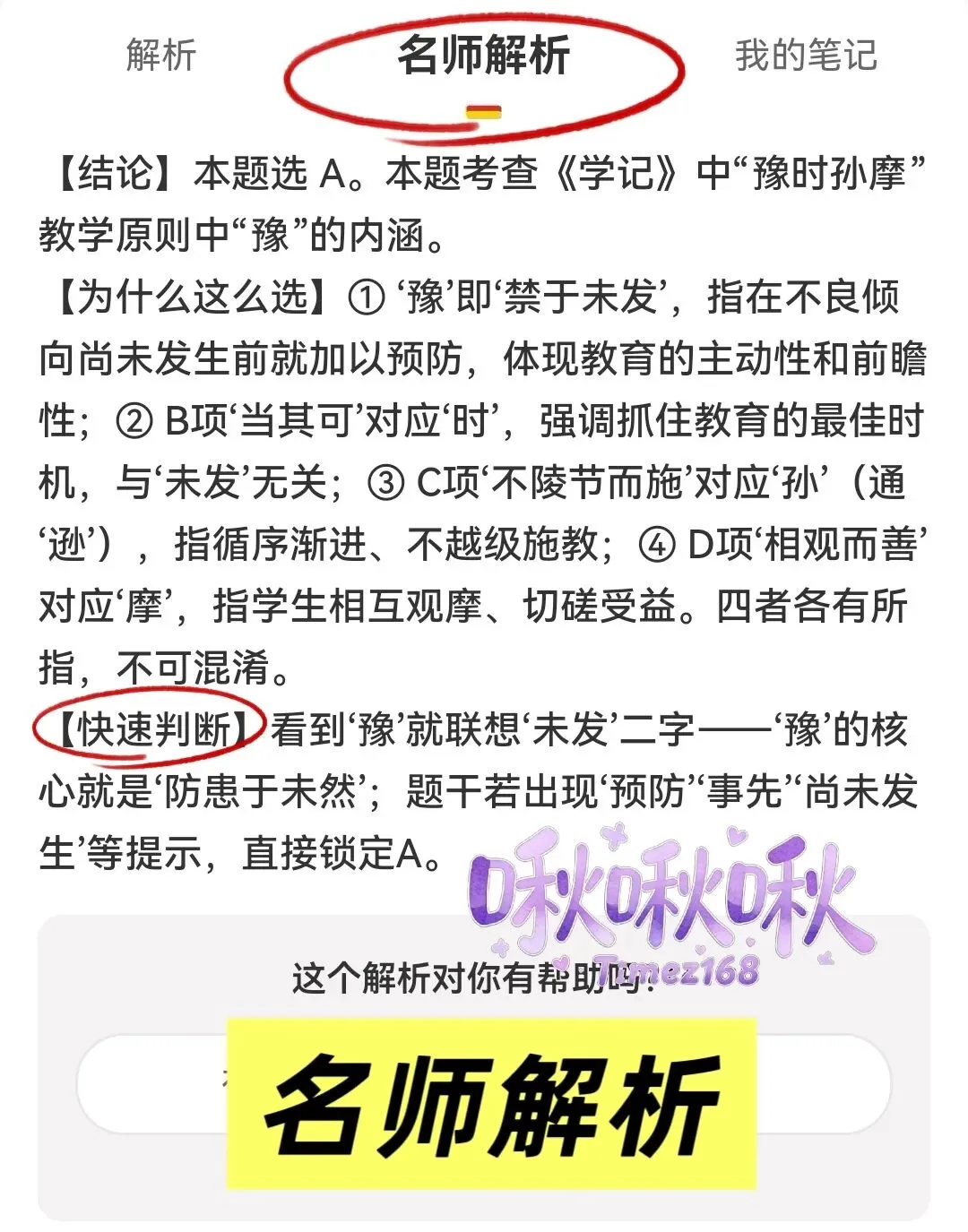 【教招刷题小程序】26年广东教招真题81套+SX3600题/广东教招备考题库在线刷!!!(8.22已更新105本)-第32张图片-四季读书网 【教招刷题小程序】26年广东教招真题81套+SX3600题/广东教招备考题库在线刷!!!(8.22已更新105本)-第32张图片-四季读书网