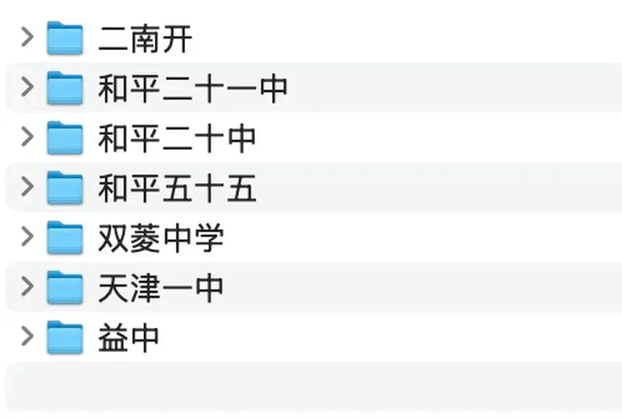 和平区新高一第一次月考真题,7所学校 · 全科试卷+答案-第2张图片-四季读书网