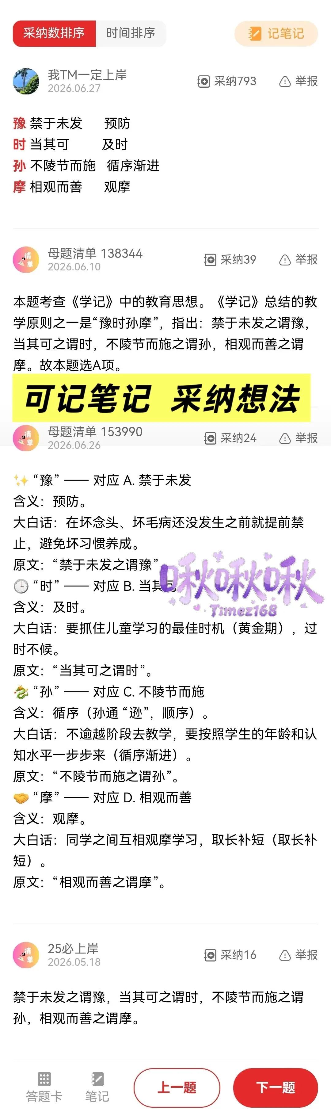 【教招刷题小程序】26年广东教招真题81套+SX3600题/广东教招备考题库在线刷!!!(8.22已更新105本)-第33张图片-四季读书网 【教招刷题小程序】26年广东教招真题81套+SX3600题/广东教招备考题库在线刷!!!(8.22已更新105本)-第33张图片-四季读书网