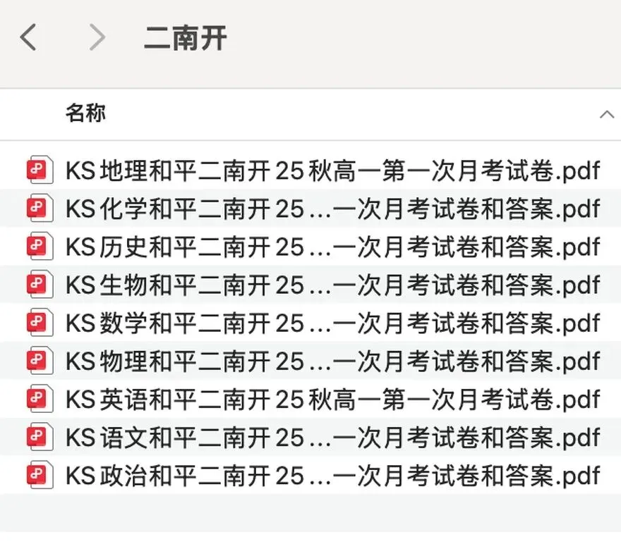 和平区新高一第一次月考真题,7所学校 · 全科试卷+答案-第3张图片-四季读书网