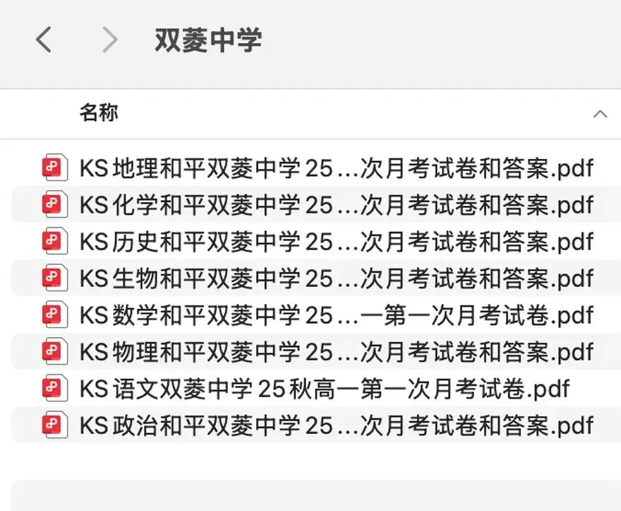 和平区新高一第一次月考真题,7所学校 · 全科试卷+答案-第5张图片-四季读书网