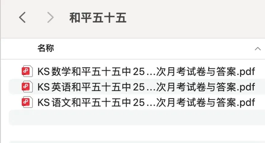 和平区新高一第一次月考真题,7所学校 · 全科试卷+答案-第6张图片-四季读书网