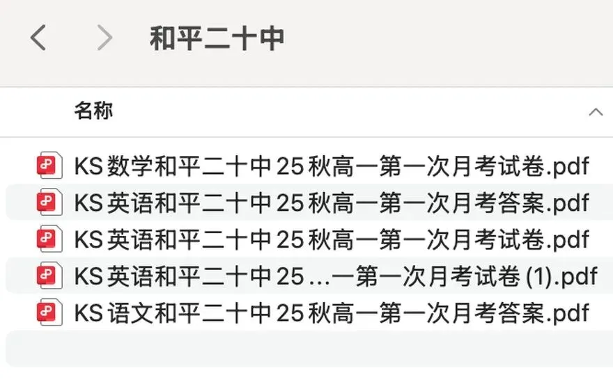和平区新高一第一次月考真题,7所学校 · 全科试卷+答案-第7张图片-四季读书网