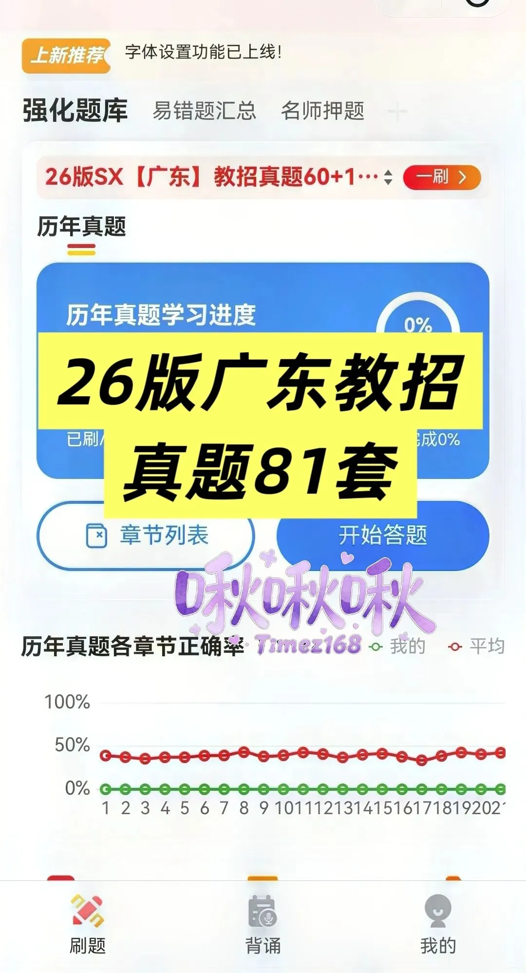 【教招刷题小程序】26年广东教招真题81套+SX3600题/广东教招备考题库在线刷!!!(8.22已更新105本)-第37张图片-四季读书网 【教招刷题小程序】26年广东教招真题81套+SX3600题/广东教招备考题库在线刷!!!(8.22已更新105本)-第37张图片-四季读书网