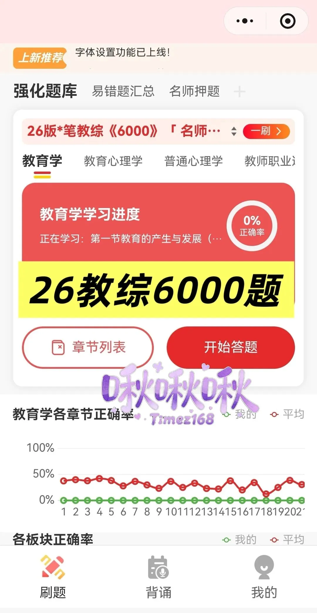 【教招刷题小程序】26年广东教招真题81套+SX3600题/广东教招备考题库在线刷!!!(8.22已更新105本)-第42张图片-四季读书网 【教招刷题小程序】26年广东教招真题81套+SX3600题/广东教招备考题库在线刷!!!(8.22已更新105本)-第42张图片-四季读书网