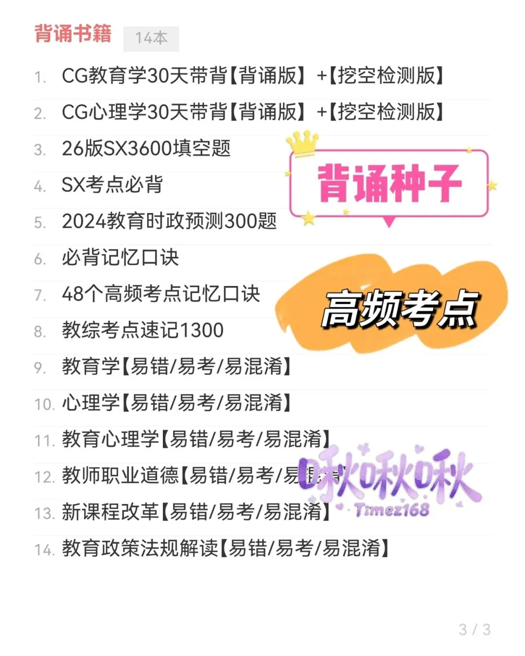【教招刷题小程序】26年广东教招真题81套+SX3600题/广东教招备考题库在线刷!!!(8.22已更新105本)-第48张图片-四季读书网 【教招刷题小程序】26年广东教招真题81套+SX3600题/广东教招备考题库在线刷!!!(8.22已更新105本)-第48张图片-四季读书网