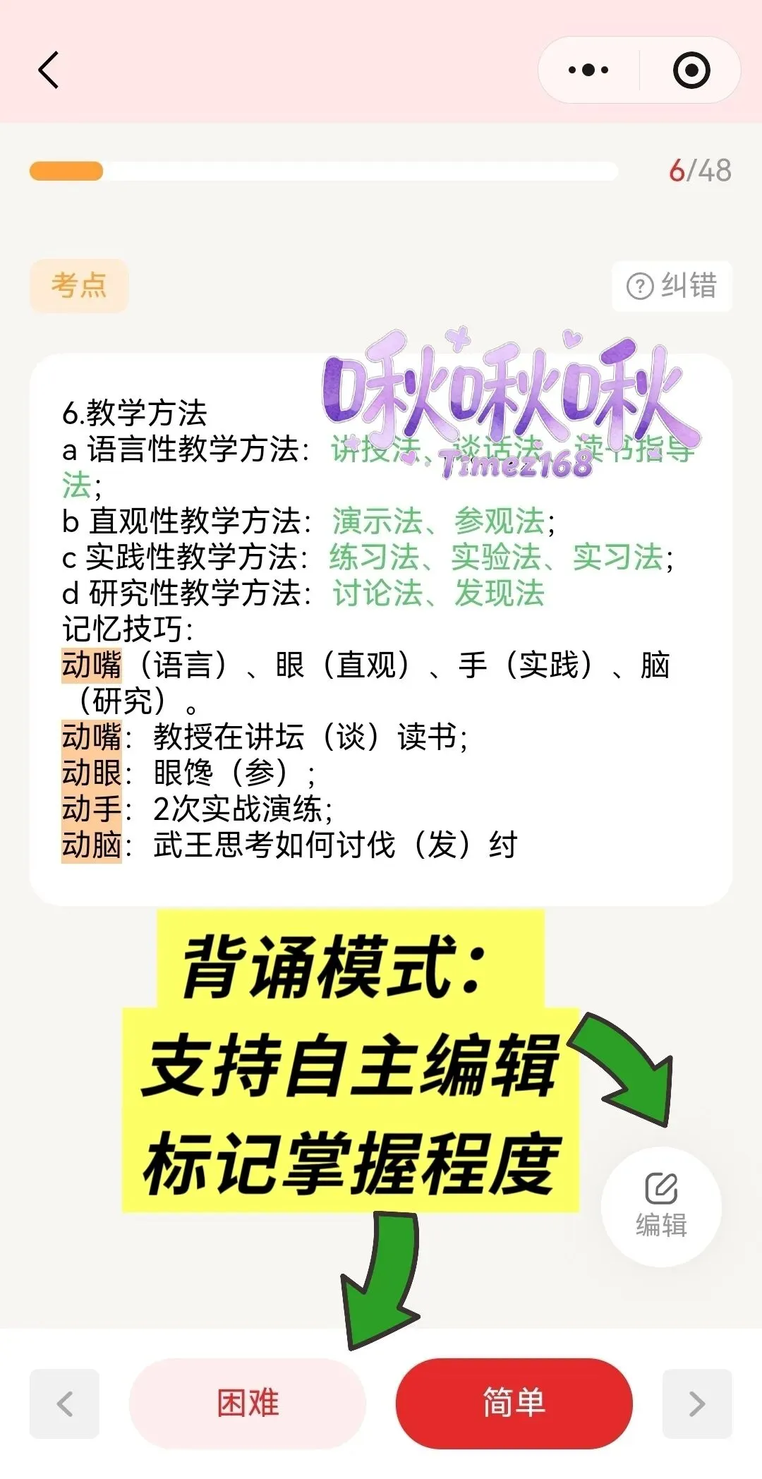 【教招刷题小程序】26年广东教招真题81套+SX3600题/广东教招备考题库在线刷!!!(8.22已更新105本)-第50张图片-四季读书网 【教招刷题小程序】26年广东教招真题81套+SX3600题/广东教招备考题库在线刷!!!(8.22已更新105本)-第50张图片-四季读书网