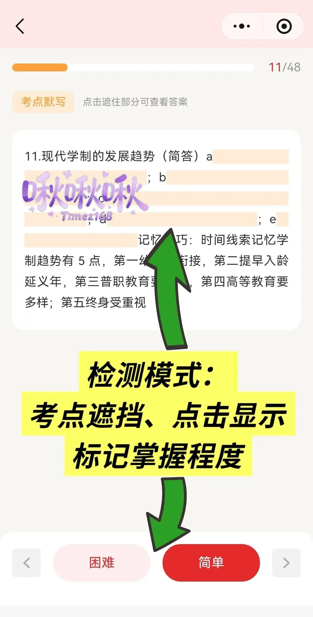 【教招刷题小程序】26年广东教招真题81套+SX3600题/广东教招备考题库在线刷!!!(8.22已更新105本)-第51张图片-四季读书网 【教招刷题小程序】26年广东教招真题81套+SX3600题/广东教招备考题库在线刷!!!(8.22已更新105本)-第51张图片-四季读书网