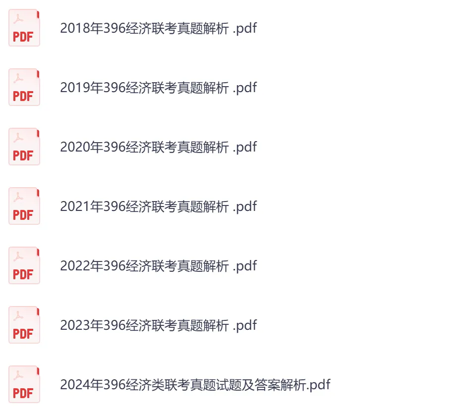 考研【经济类396】初试真题到2026,含历年真题及答案解析-第3张图片-四季读书网 考研【经济类396】初试真题到2026,含历年真题及答案解析-第3张图片-四季读书网