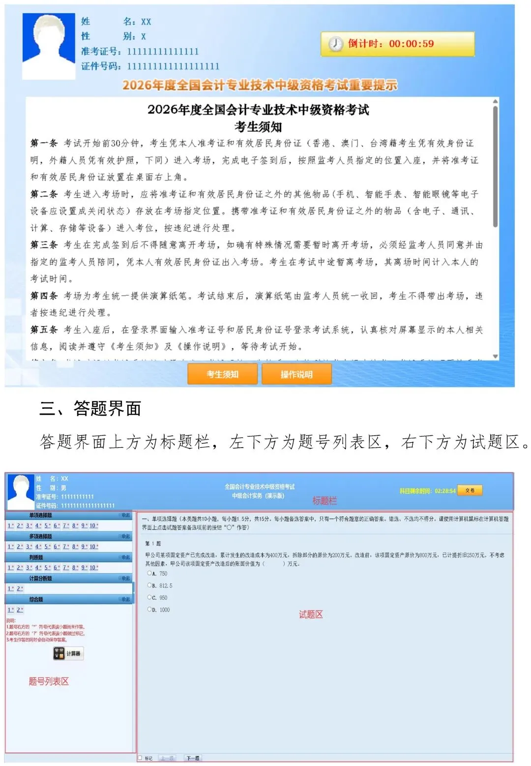 财政部发布2026中级会计考试模拟系统、考试操作说明、答题演示!-第6张图片-四季读书网 财政部发布2026中级会计考试模拟系统、考试操作说明、答题演示!-第6张图片-四季读书网
