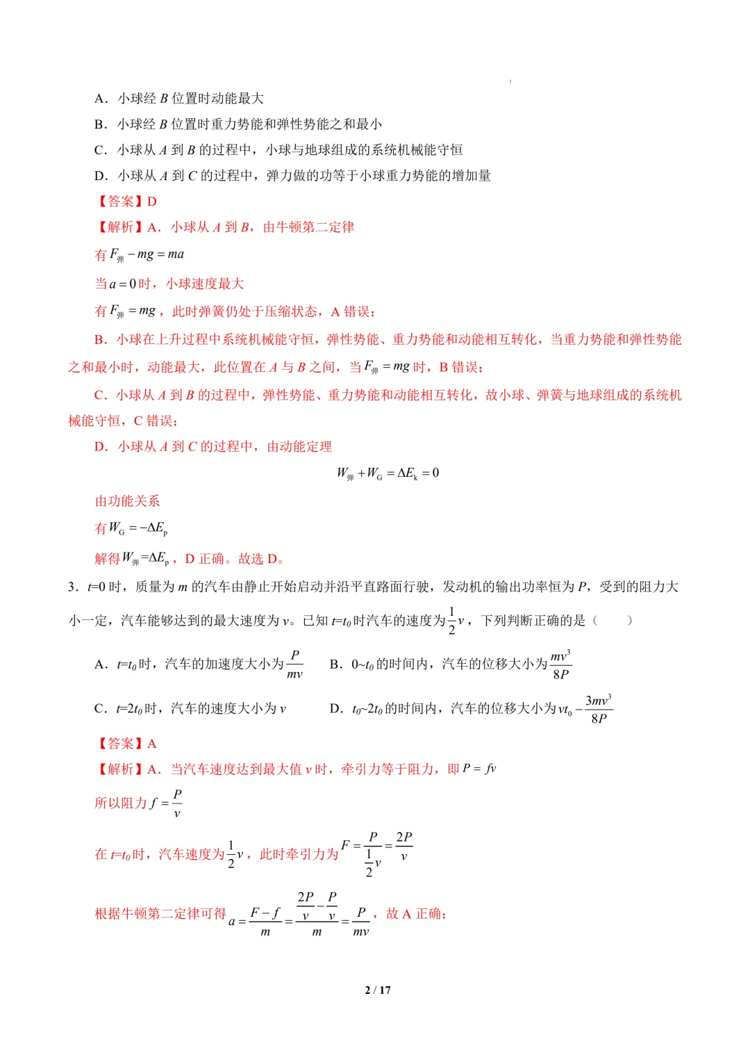 2026年高二物理秋季开学摸底考试模拟卷(北京专用)-第3张图片-四季读书网 2026年高二物理秋季开学摸底考试模拟卷(北京专用)-第3张图片-四季读书网