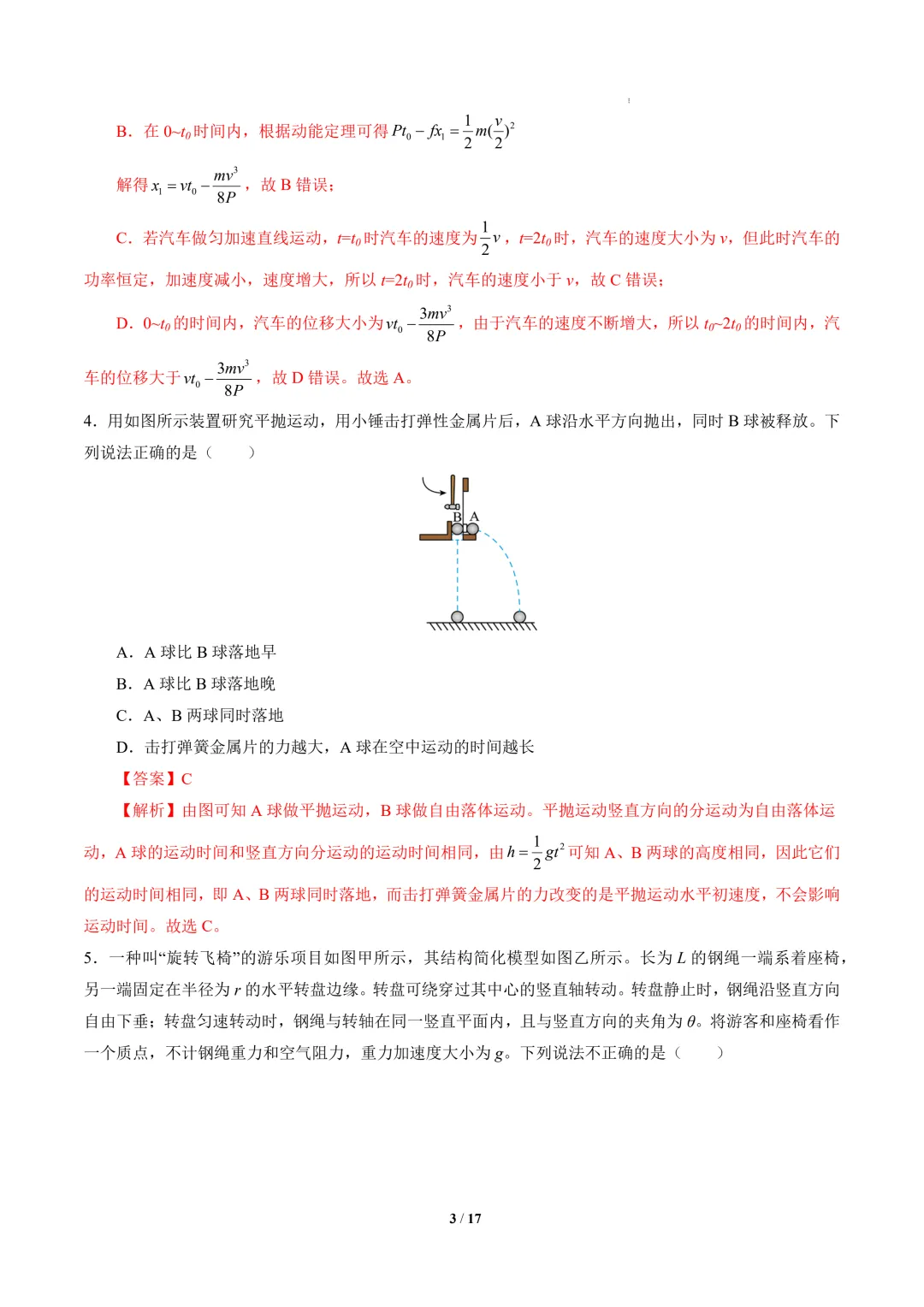 2026年高二物理秋季开学摸底考试模拟卷(北京专用)-第4张图片-四季读书网 2026年高二物理秋季开学摸底考试模拟卷(北京专用)-第4张图片-四季读书网