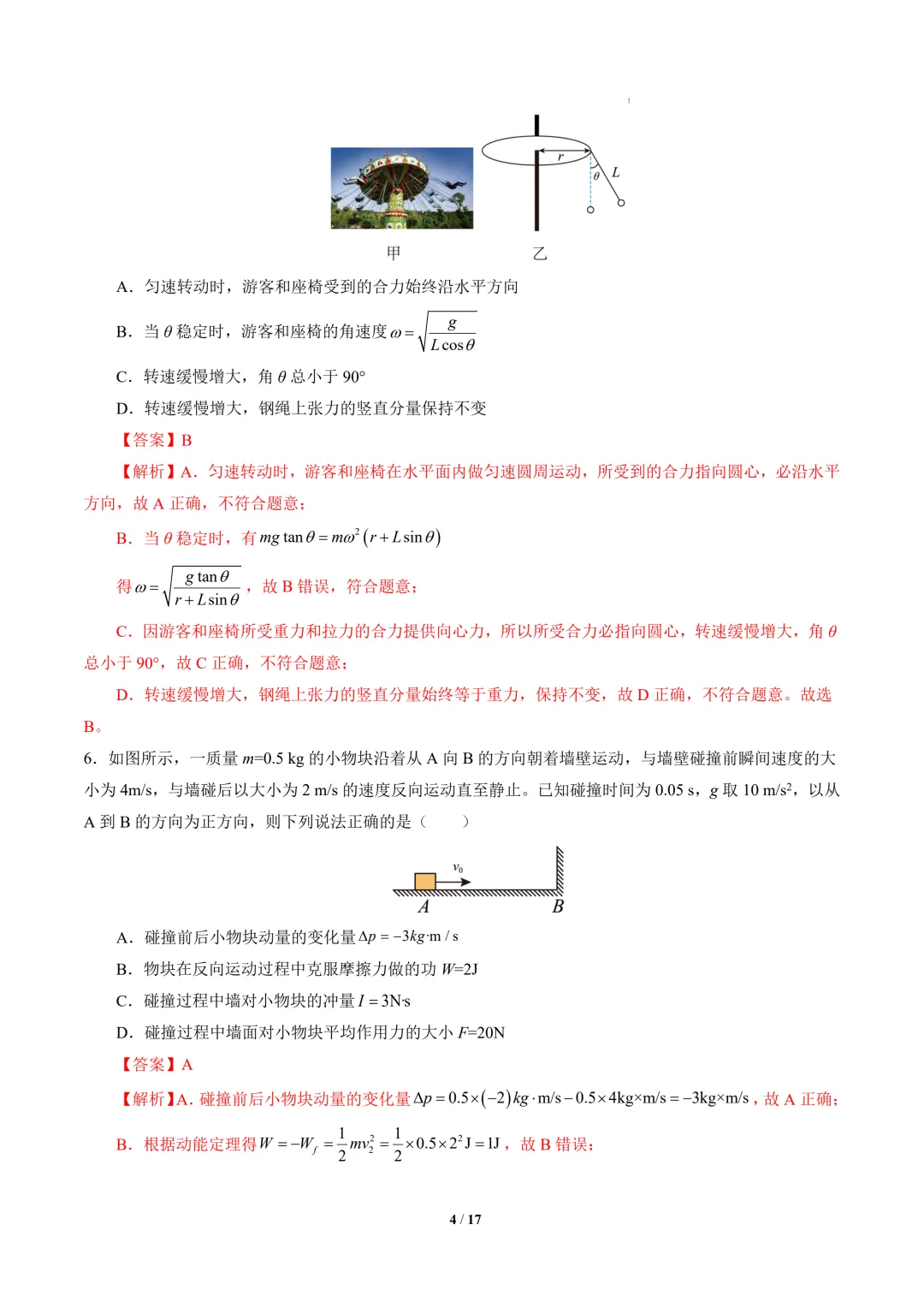 2026年高二物理秋季开学摸底考试模拟卷(北京专用)-第5张图片-四季读书网 2026年高二物理秋季开学摸底考试模拟卷(北京专用)-第5张图片-四季读书网