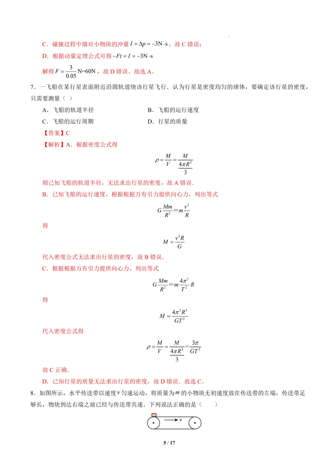 2026年高二物理秋季开学摸底考试模拟卷(北京专用)-第6张图片-四季读书网 2026年高二物理秋季开学摸底考试模拟卷(北京专用)-第6张图片-四季读书网