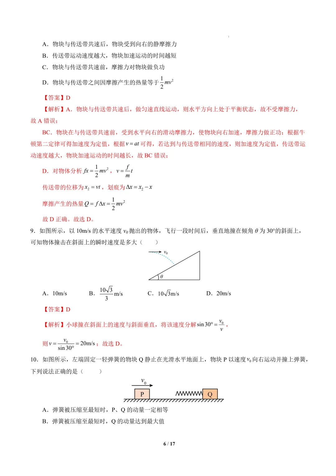2026年高二物理秋季开学摸底考试模拟卷(北京专用)-第7张图片-四季读书网 2026年高二物理秋季开学摸底考试模拟卷(北京专用)-第7张图片-四季读书网