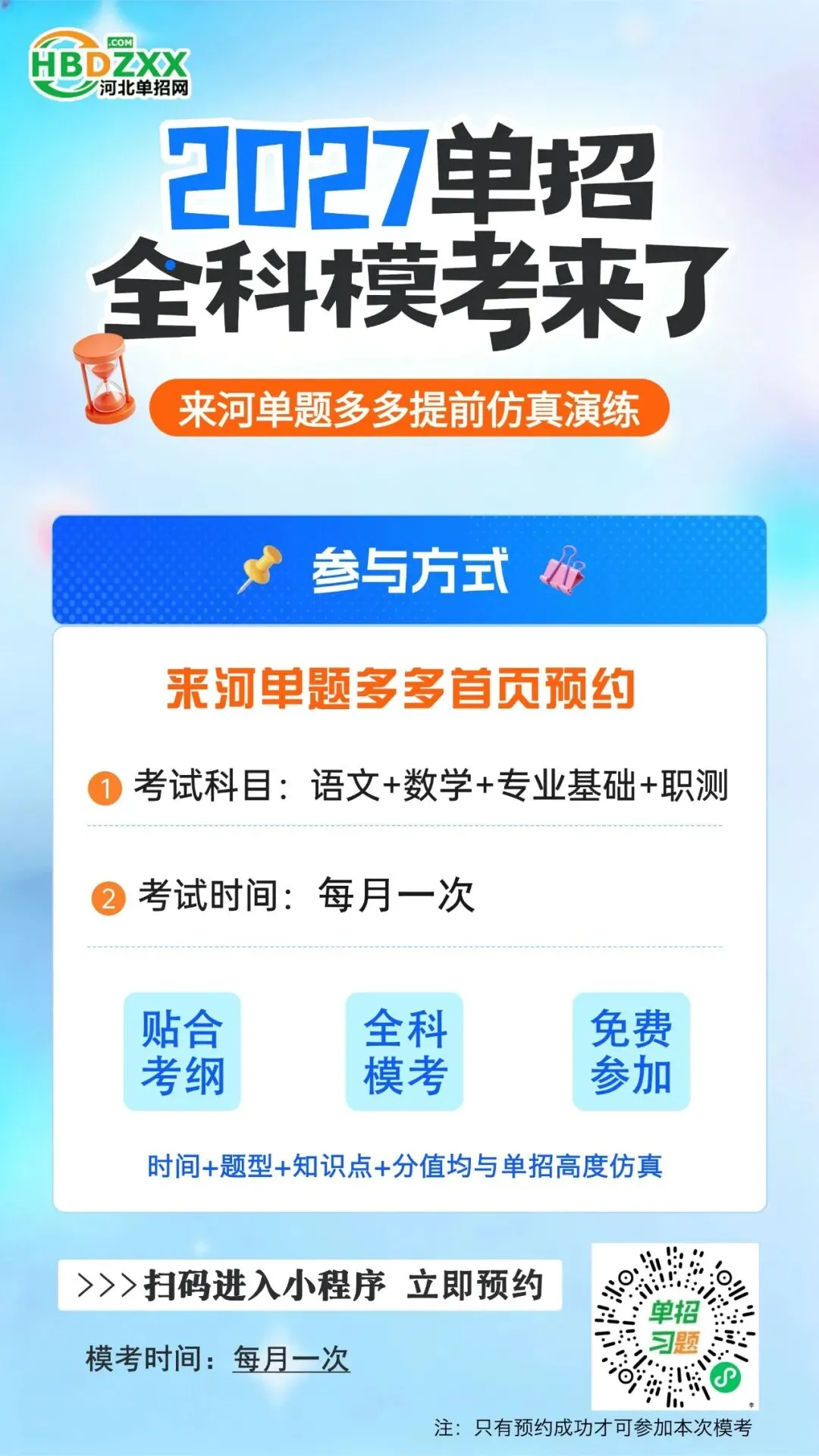 高职单招备考 | 免费模考明天开考!2027届考生来测测自己的水平吧-第9张图片-四季读书网 高职单招备考 | 免费模考明天开考!2027届考生来测测自己的水平吧-第9张图片-四季读书网