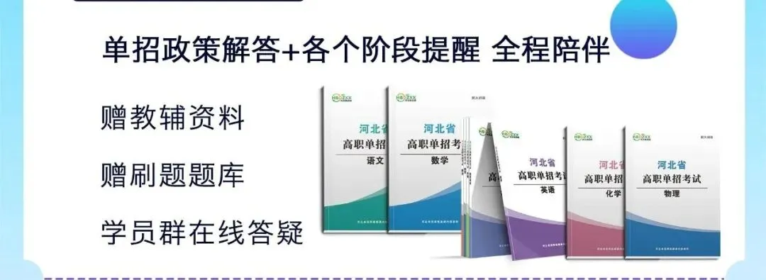 高职单招备考 | 免费模考明天开考!2027届考生来测测自己的水平吧-第11张图片-四季读书网 高职单招备考 | 免费模考明天开考!2027届考生来测测自己的水平吧-第11张图片-四季读书网