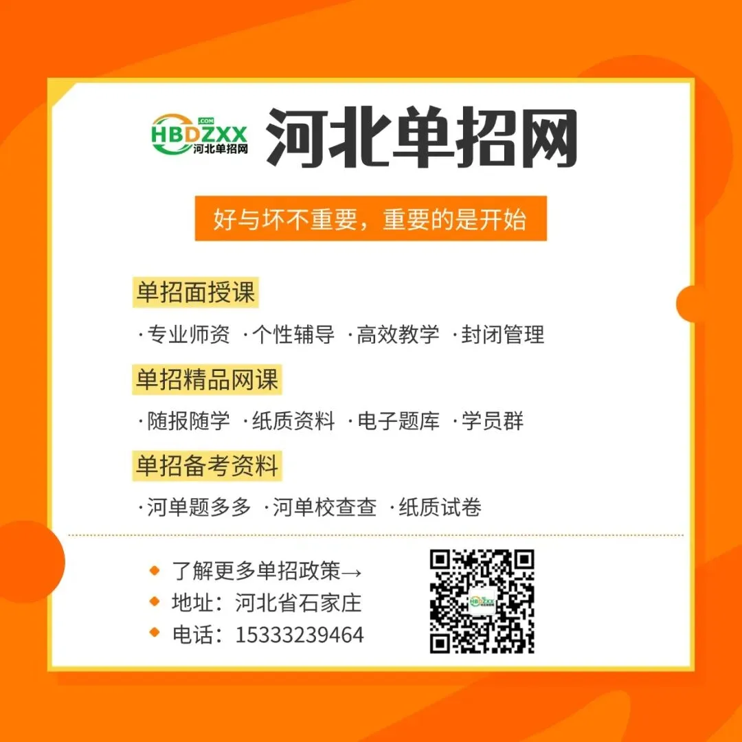 高职单招备考 | 免费模考明天开考!2027届考生来测测自己的水平吧-第14张图片-四季读书网 高职单招备考 | 免费模考明天开考!2027届考生来测测自己的水平吧-第14张图片-四季读书网