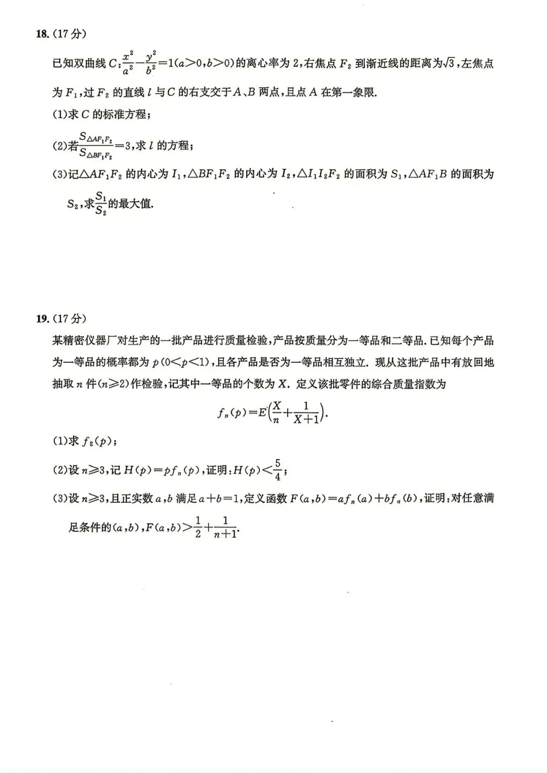 【高三模拟卷】260812-湖北省圆创名校联盟2027届高三上学期入学-数学试卷与答案-第4张图片-四季读书网