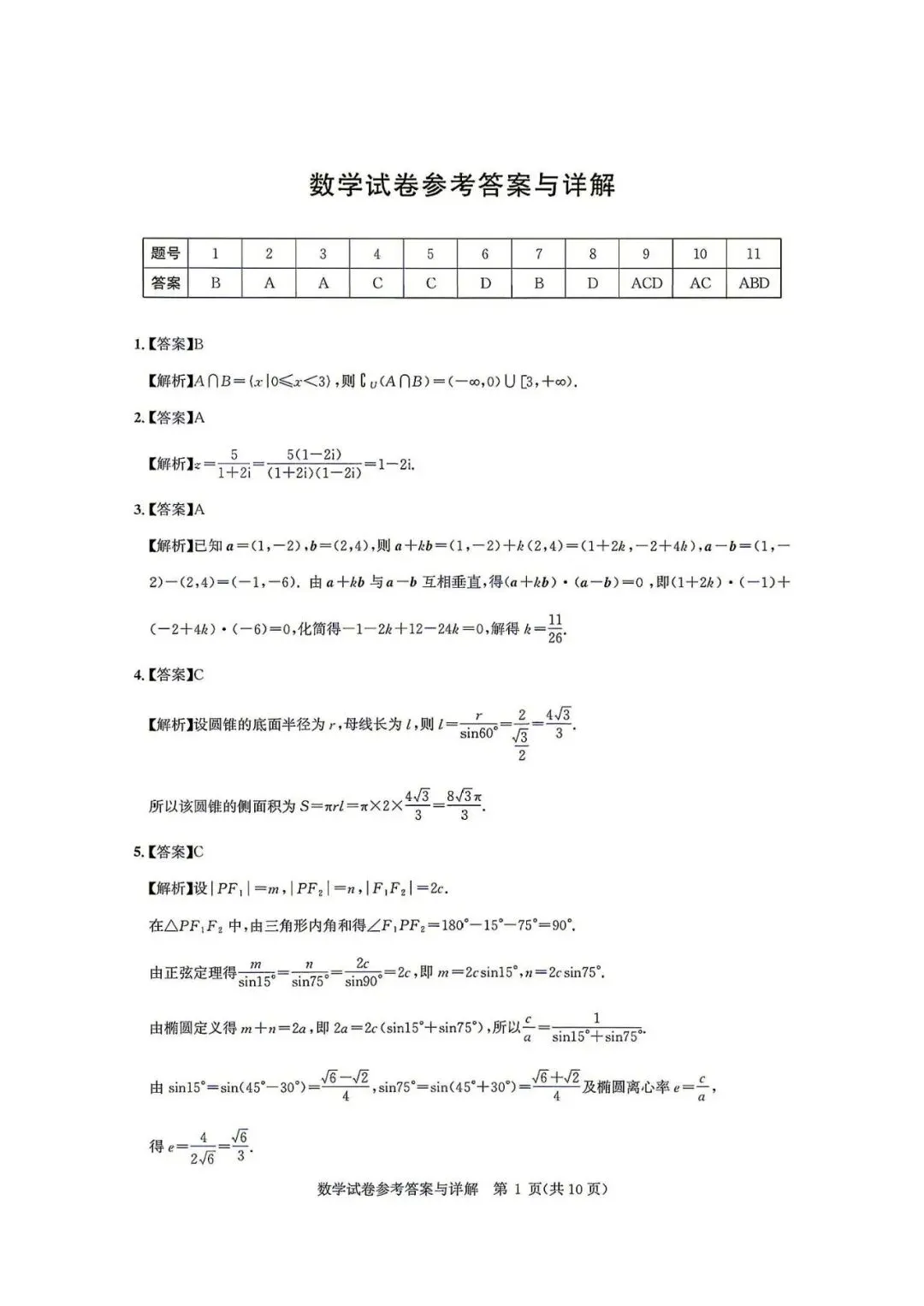 【高三模拟卷】260812-湖北省圆创名校联盟2027届高三上学期入学-数学试卷与答案-第5张图片-四季读书网