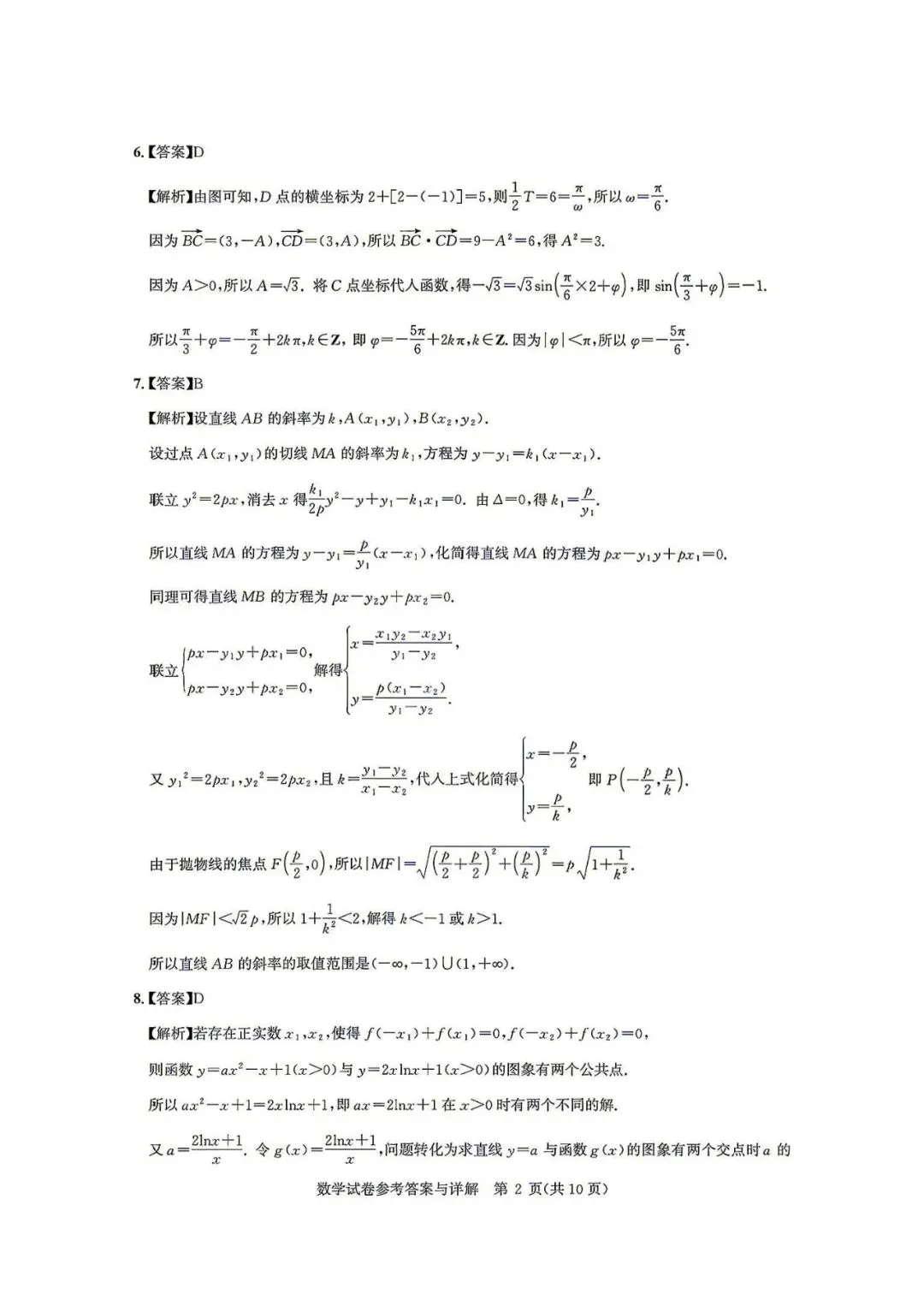 【高三模拟卷】260812-湖北省圆创名校联盟2027届高三上学期入学-数学试卷与答案-第6张图片-四季读书网