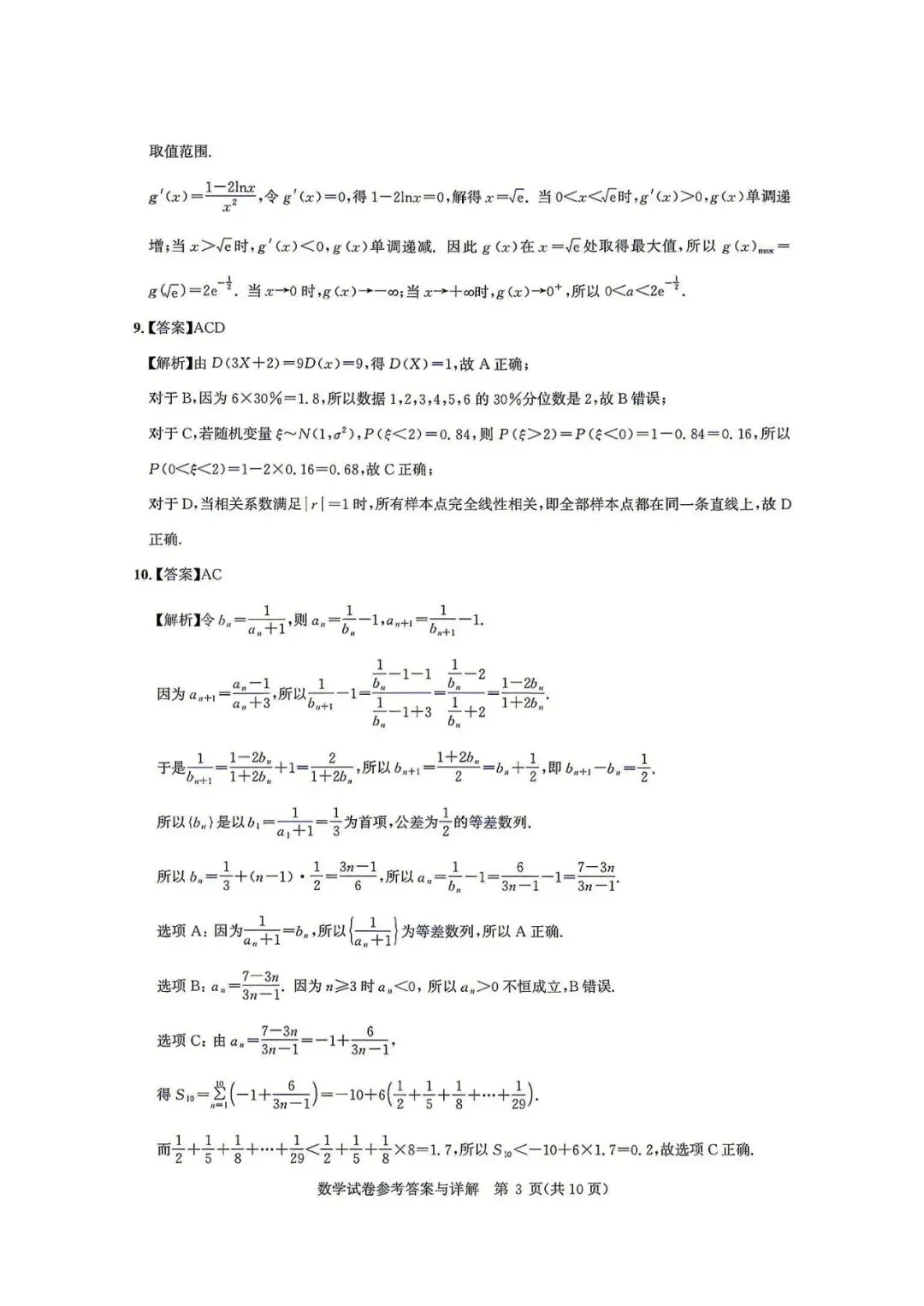【高三模拟卷】260812-湖北省圆创名校联盟2027届高三上学期入学-数学试卷与答案-第7张图片-四季读书网