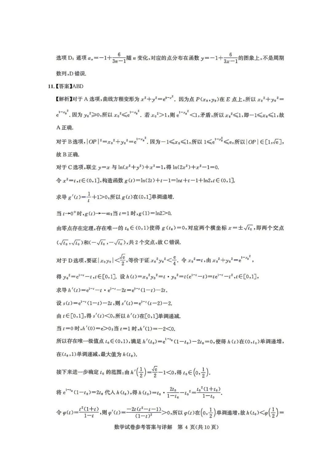 【高三模拟卷】260812-湖北省圆创名校联盟2027届高三上学期入学-数学试卷与答案-第8张图片-四季读书网