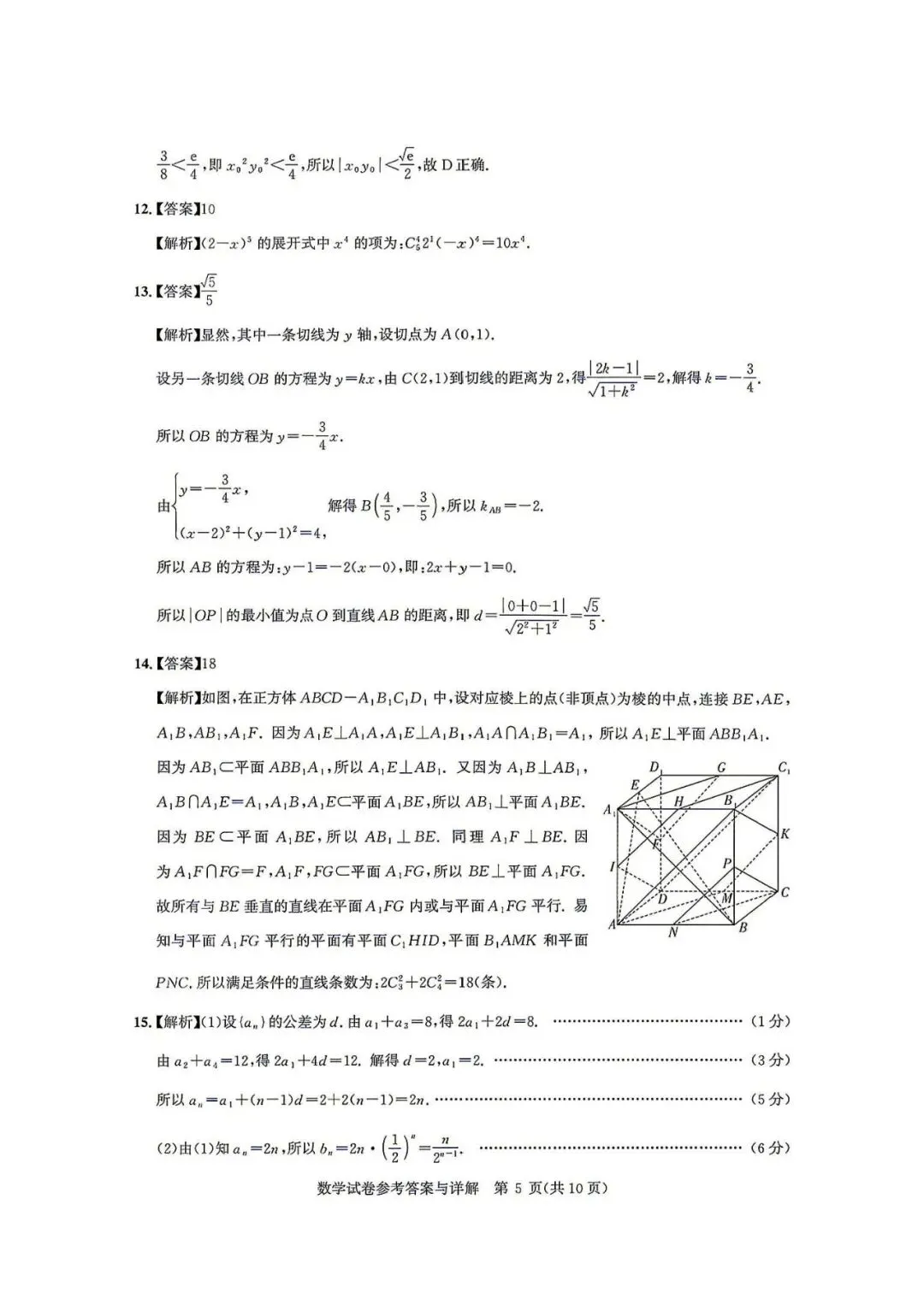 【高三模拟卷】260812-湖北省圆创名校联盟2027届高三上学期入学-数学试卷与答案-第9张图片-四季读书网