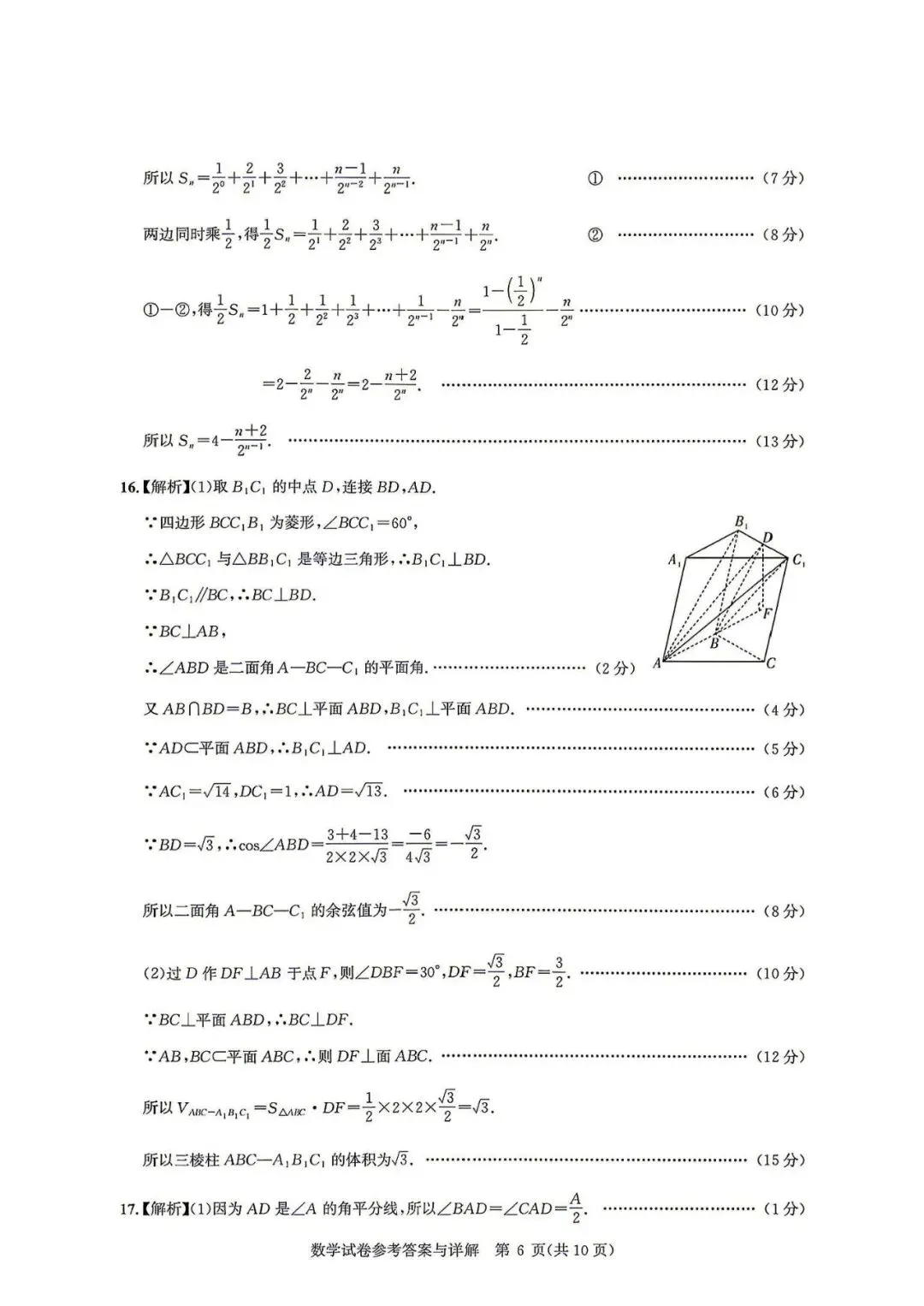 【高三模拟卷】260812-湖北省圆创名校联盟2027届高三上学期入学-数学试卷与答案-第10张图片-四季读书网