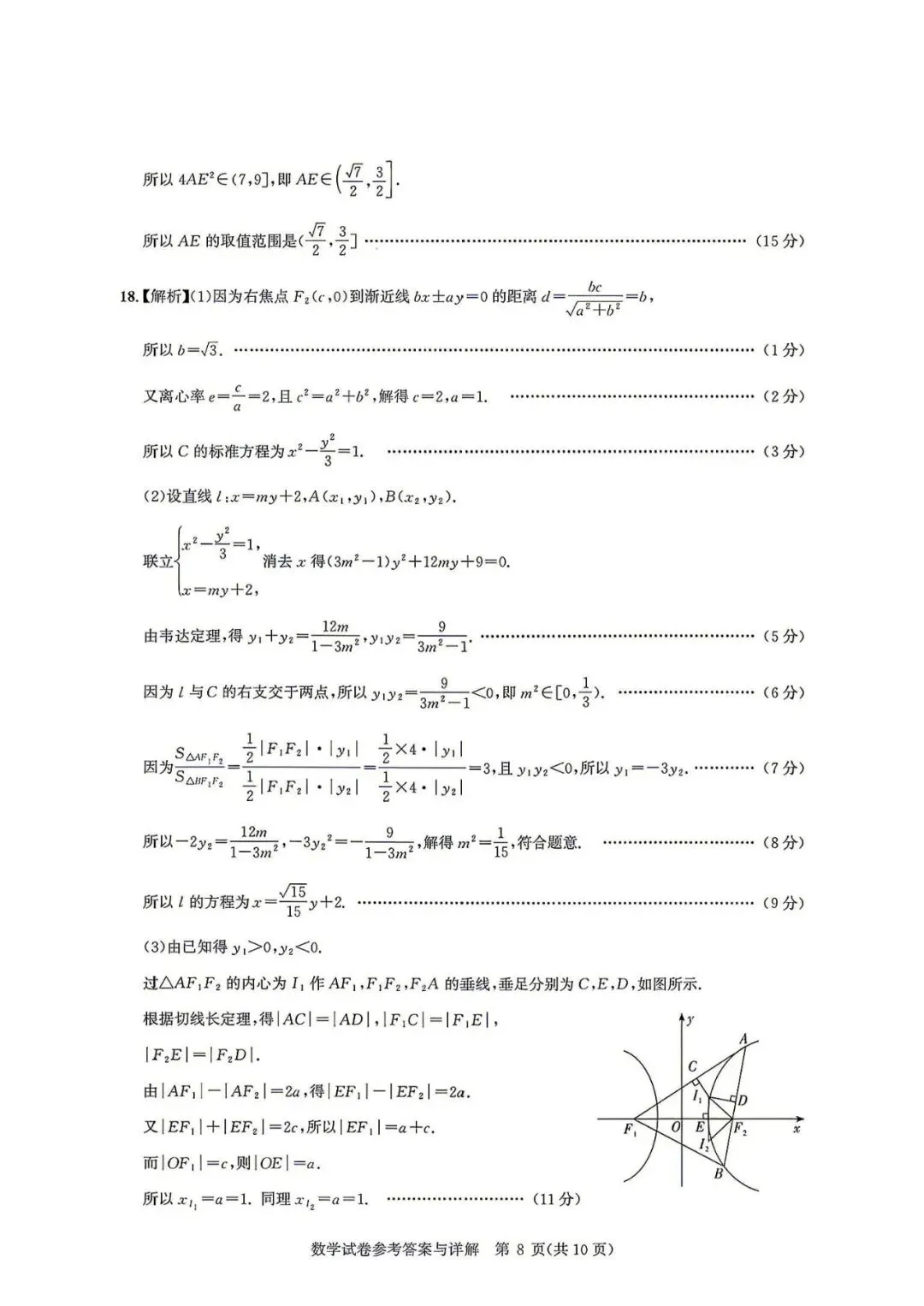 【高三模拟卷】260812-湖北省圆创名校联盟2027届高三上学期入学-数学试卷与答案-第12张图片-四季读书网