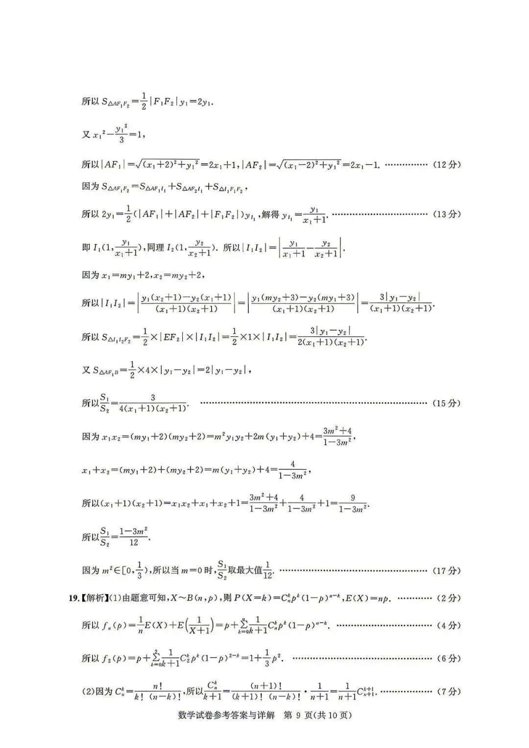 【高三模拟卷】260812-湖北省圆创名校联盟2027届高三上学期入学-数学试卷与答案-第13张图片-四季读书网