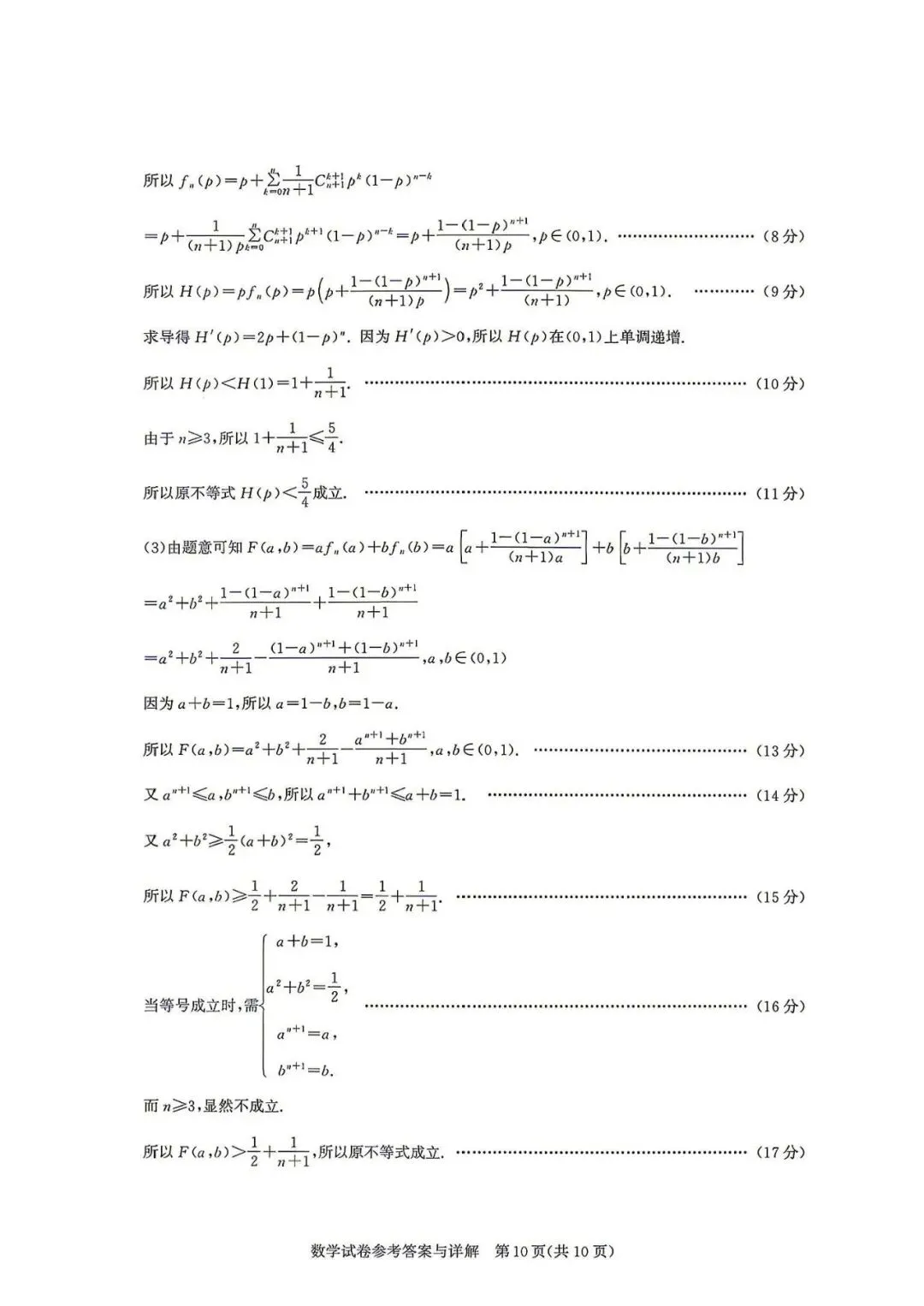 【高三模拟卷】260812-湖北省圆创名校联盟2027届高三上学期入学-数学试卷与答案-第14张图片-四季读书网