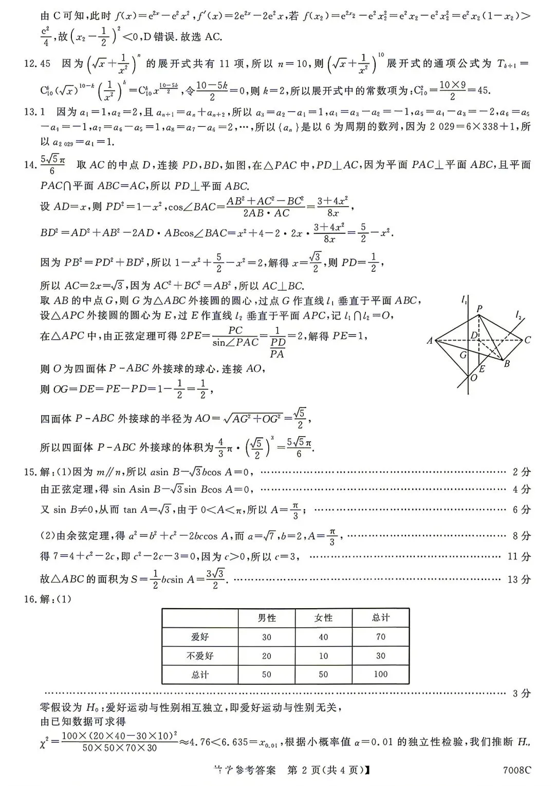 【高三模拟卷】260819-山西省怀仁一中2026-2027学年高三上学期摸底(7008C)-数学试卷与答案-第6张图片-四季读书网
