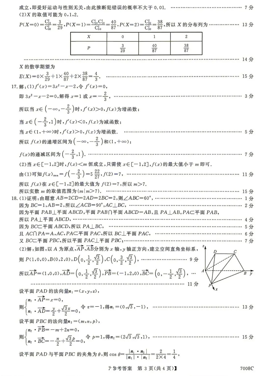 【高三模拟卷】260819-山西省怀仁一中2026-2027学年高三上学期摸底(7008C)-数学试卷与答案-第7张图片-四季读书网