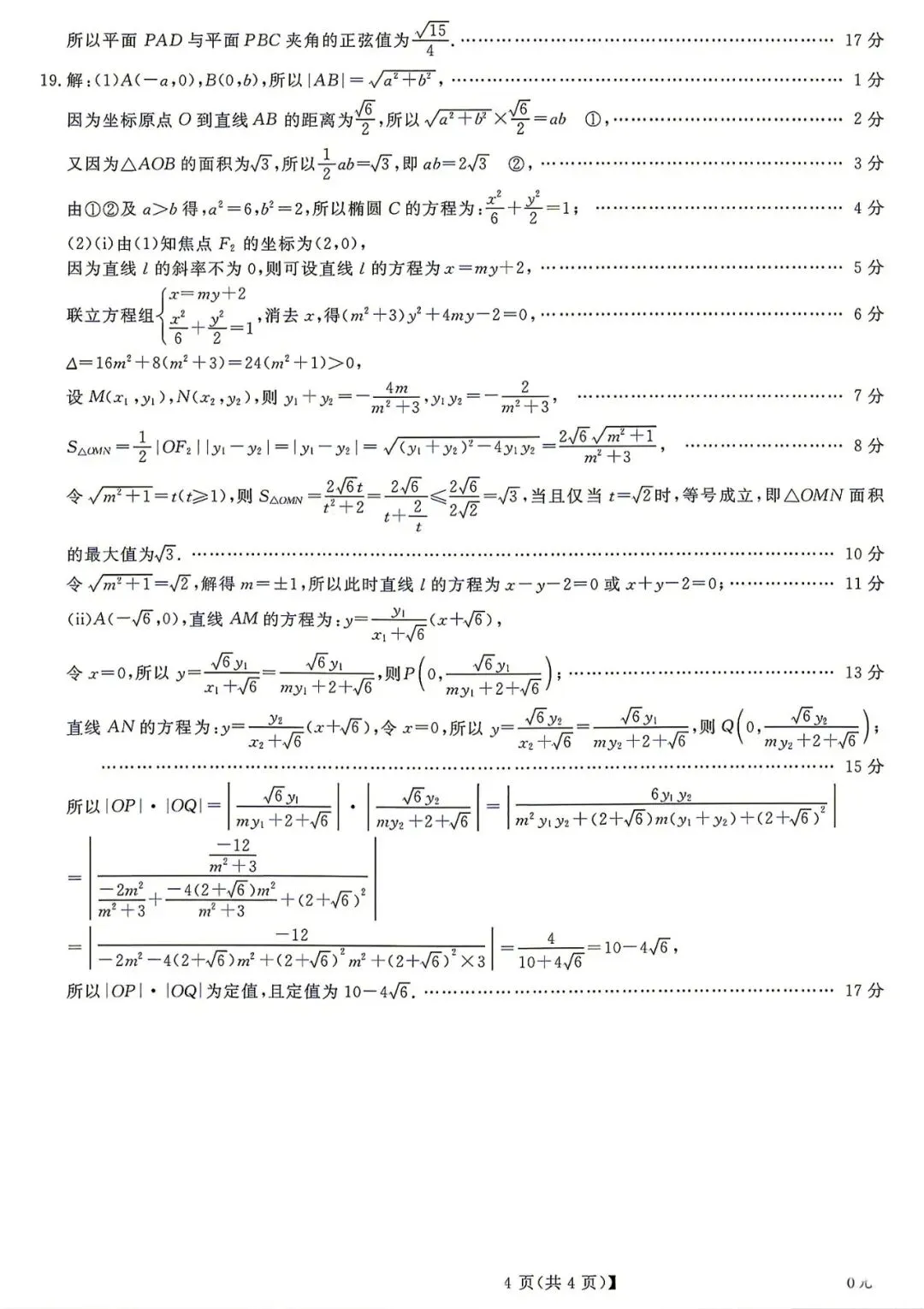 【高三模拟卷】260819-山西省怀仁一中2026-2027学年高三上学期摸底(7008C)-数学试卷与答案-第8张图片-四季读书网