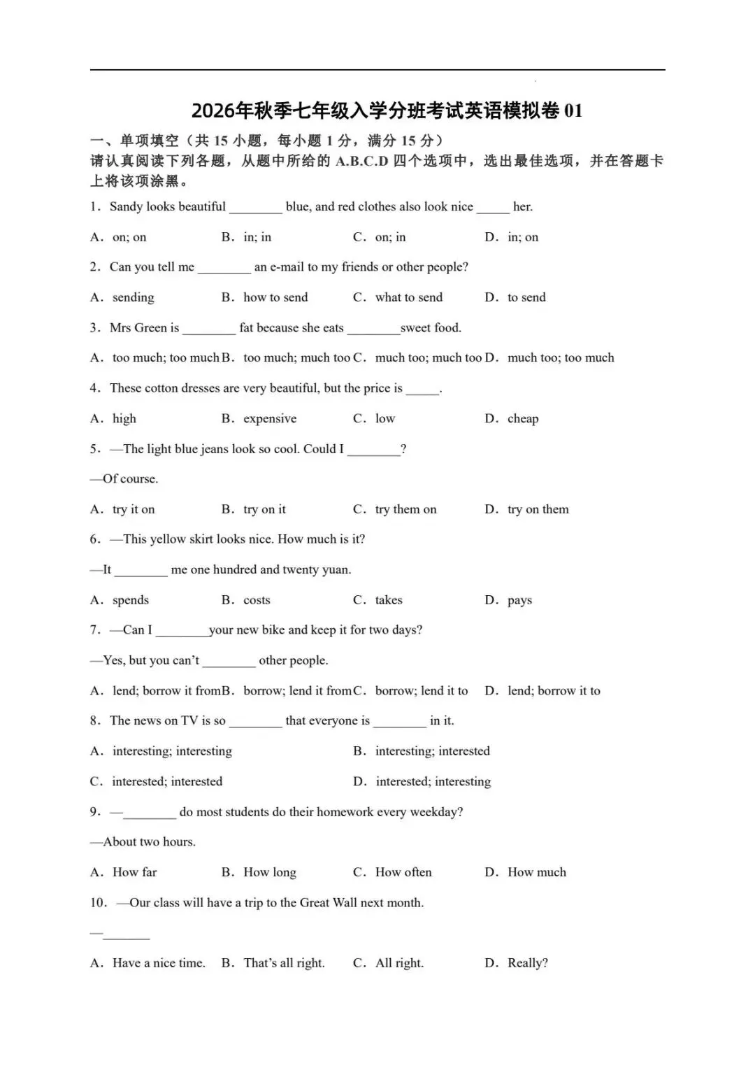 (译林版)2026年秋季七年级入学分班考试英语模拟卷01(含答案)-第1张图片-四季读书网