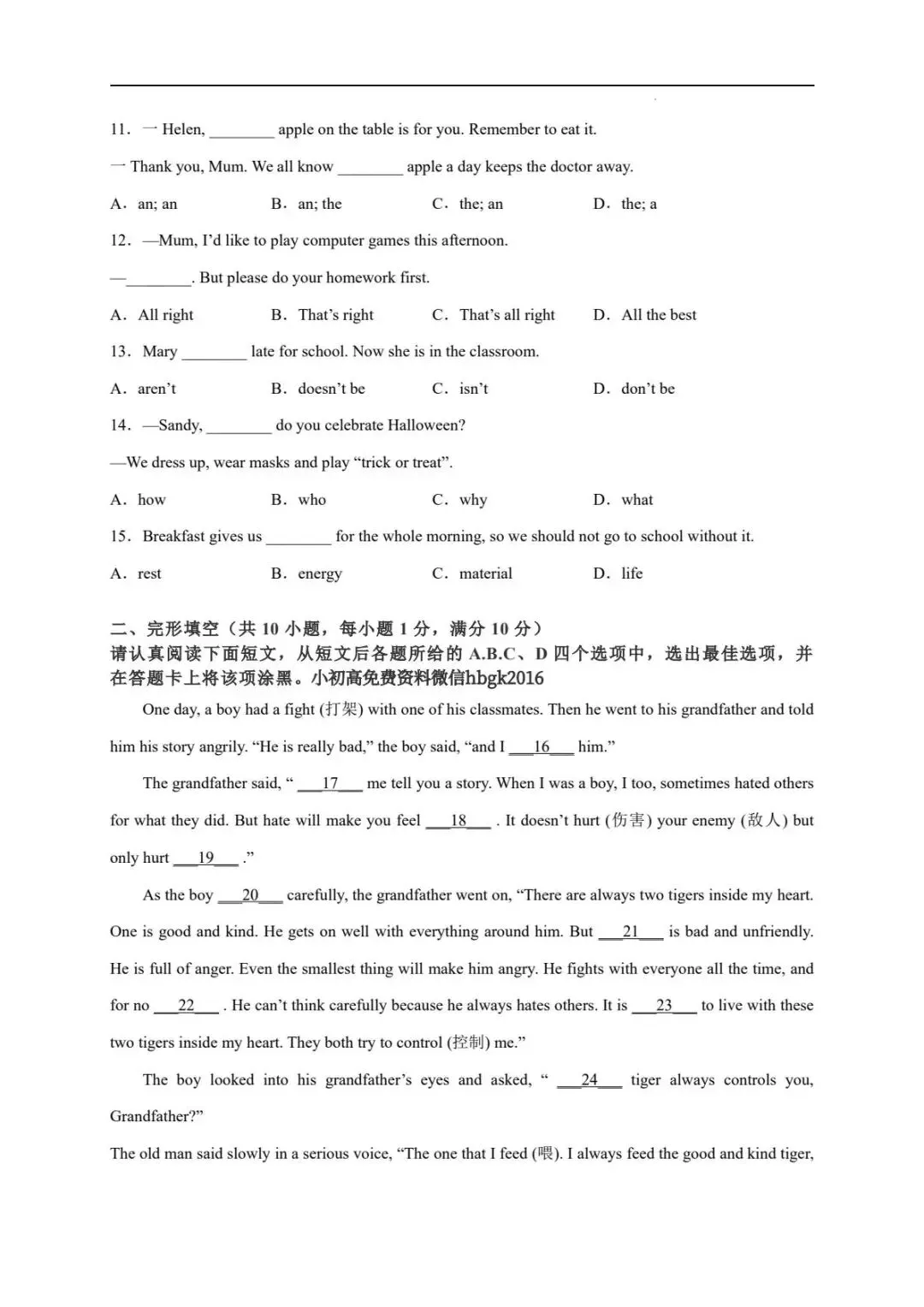 (译林版)2026年秋季七年级入学分班考试英语模拟卷01(含答案)-第2张图片-四季读书网