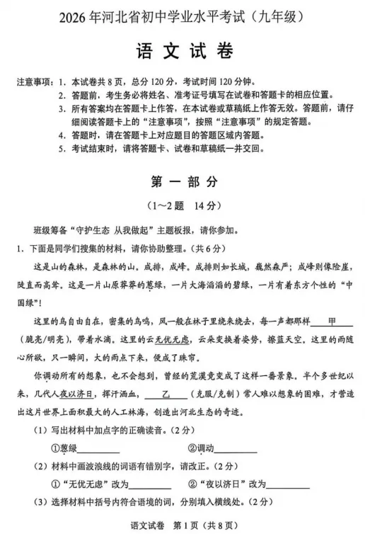 2026年河北省中考全科试卷含答案听力-第3张图片-四季读书网