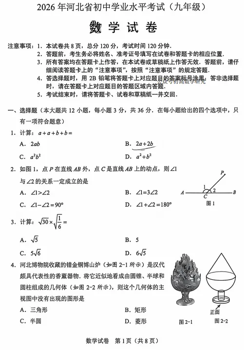 2026年河北省中考全科试卷含答案听力-第4张图片-四季读书网