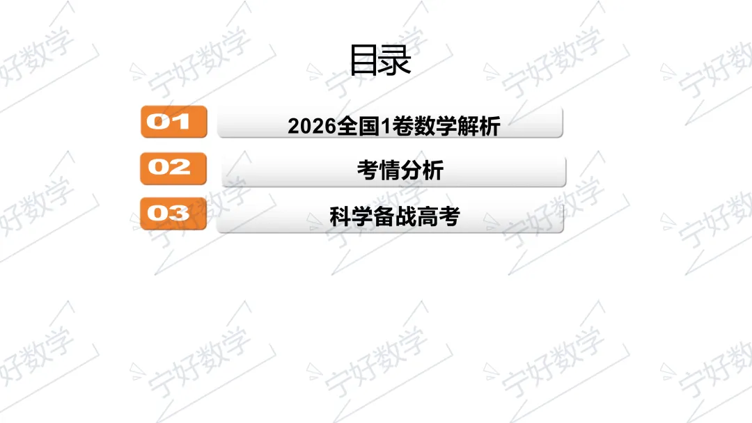 2026年高考数学全国Ⅰ卷试卷评析及2027届备考策略-第2张图片-四季读书网 2026年高考数学全国Ⅰ卷试卷评析及2027届备考策略-第2张图片-四季读书网