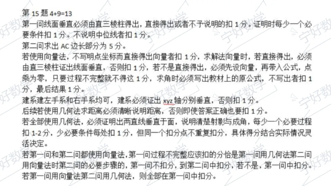 2026年高考数学全国Ⅰ卷试卷评析及2027届备考策略-第18张图片-四季读书网 2026年高考数学全国Ⅰ卷试卷评析及2027届备考策略-第18张图片-四季读书网