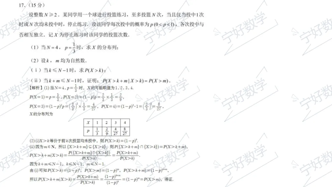 2026年高考数学全国Ⅰ卷试卷评析及2027届备考策略-第25张图片-四季读书网 2026年高考数学全国Ⅰ卷试卷评析及2027届备考策略-第25张图片-四季读书网