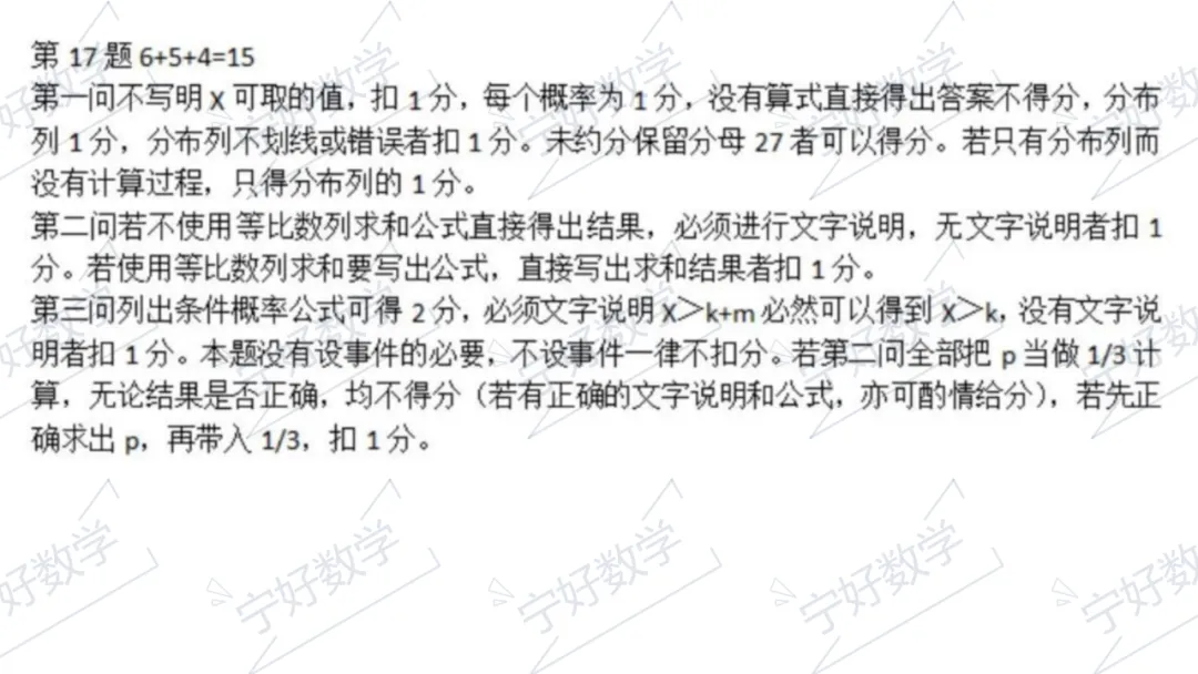 2026年高考数学全国Ⅰ卷试卷评析及2027届备考策略-第26张图片-四季读书网 2026年高考数学全国Ⅰ卷试卷评析及2027届备考策略-第26张图片-四季读书网