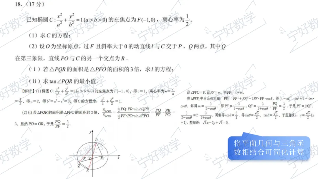 2026年高考数学全国Ⅰ卷试卷评析及2027届备考策略-第30张图片-四季读书网 2026年高考数学全国Ⅰ卷试卷评析及2027届备考策略-第30张图片-四季读书网